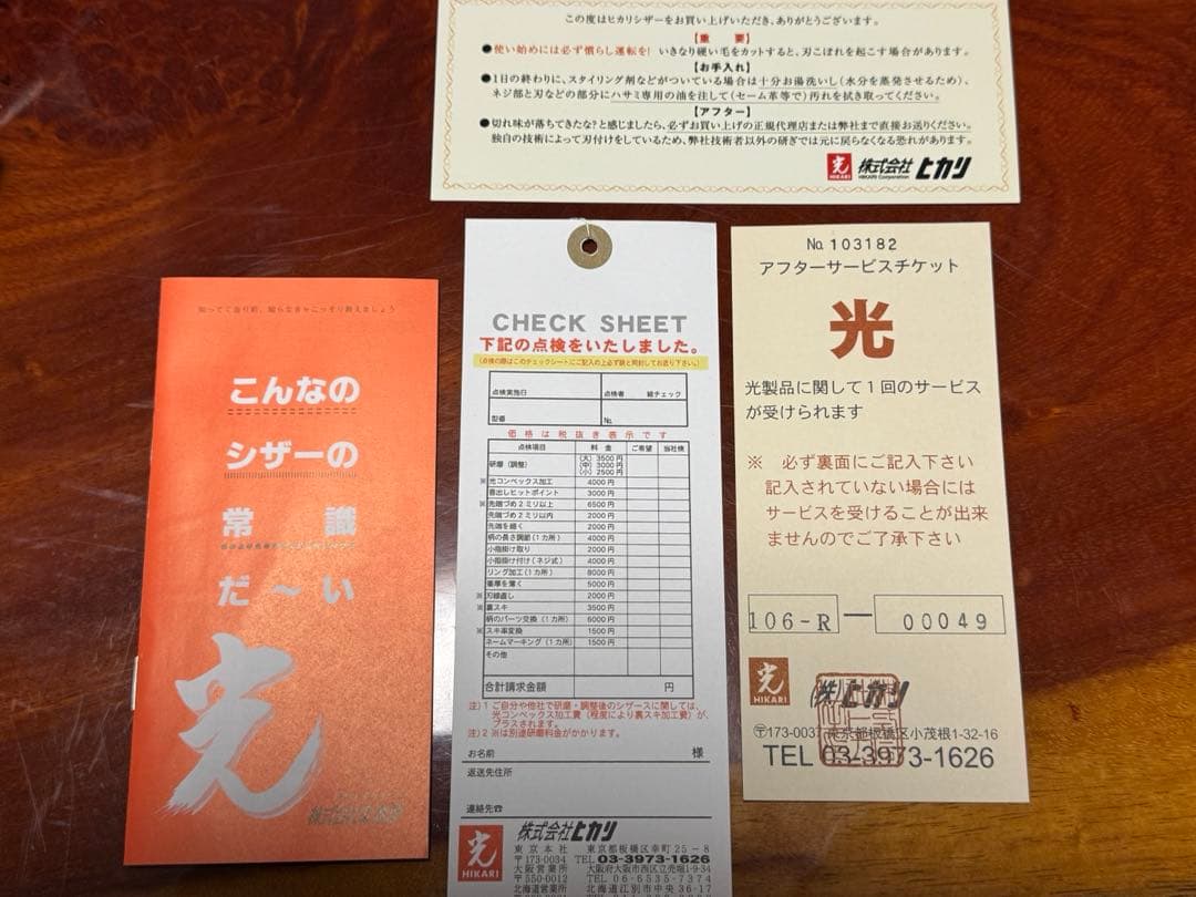 光、ヒカリシザー　4.5インチ