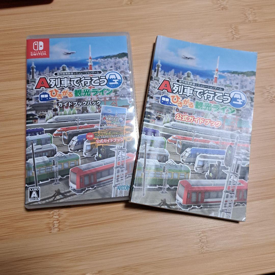 A列車で行こう はじめての観光ライン