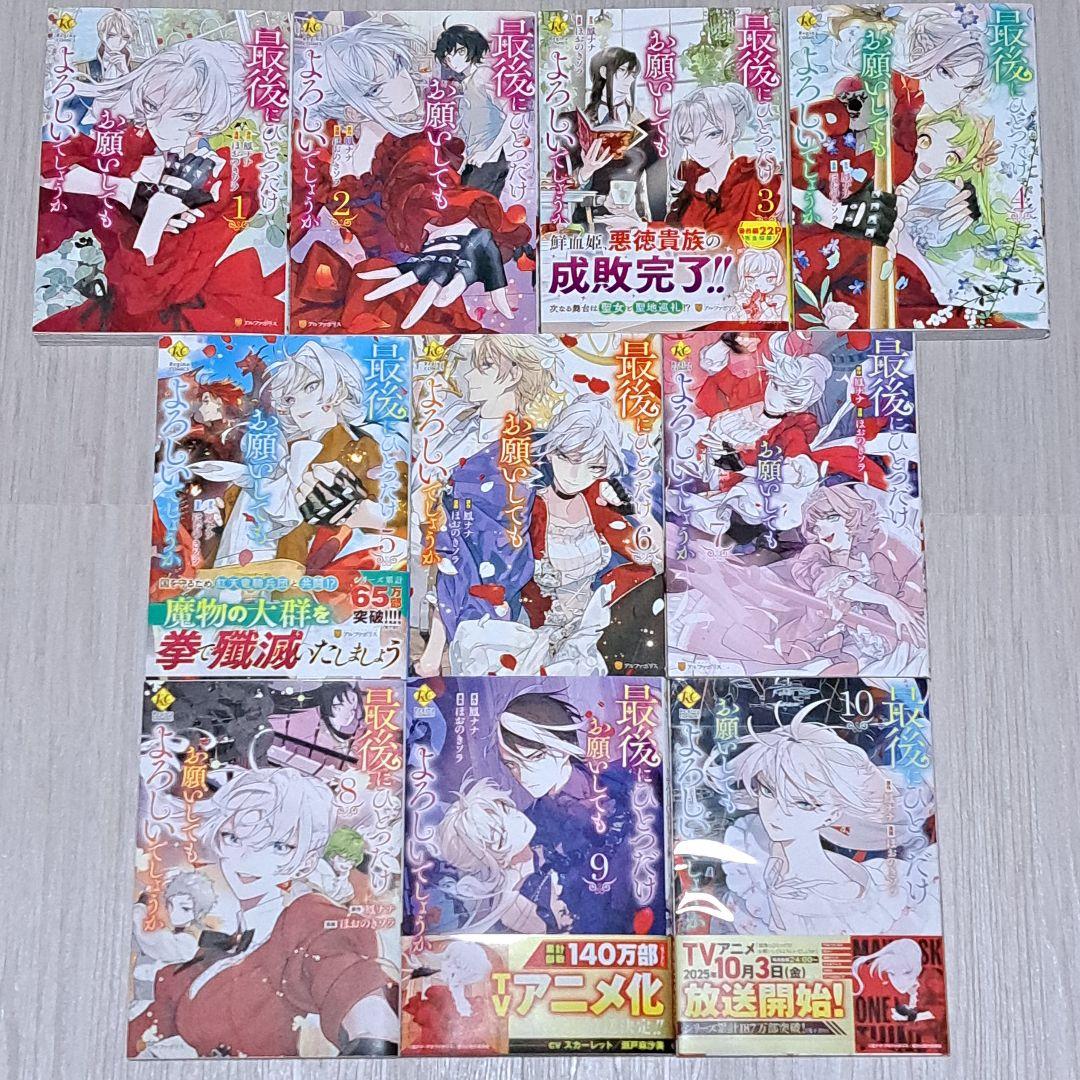 最後にひとつだけお願いしてもよろしいでしょうか 1~10巻セット