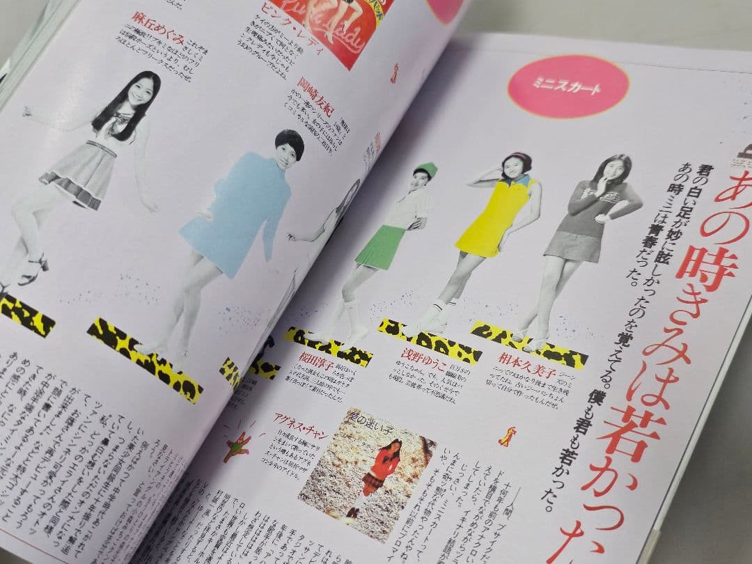 1982年発行 GUY'S ザ・プロマイド 貴主に会いたい！麻丘めぐみ 内藤洋子