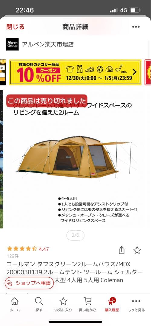 k*郎様 Coleman タフスクリーン2ルームハウス 4人用