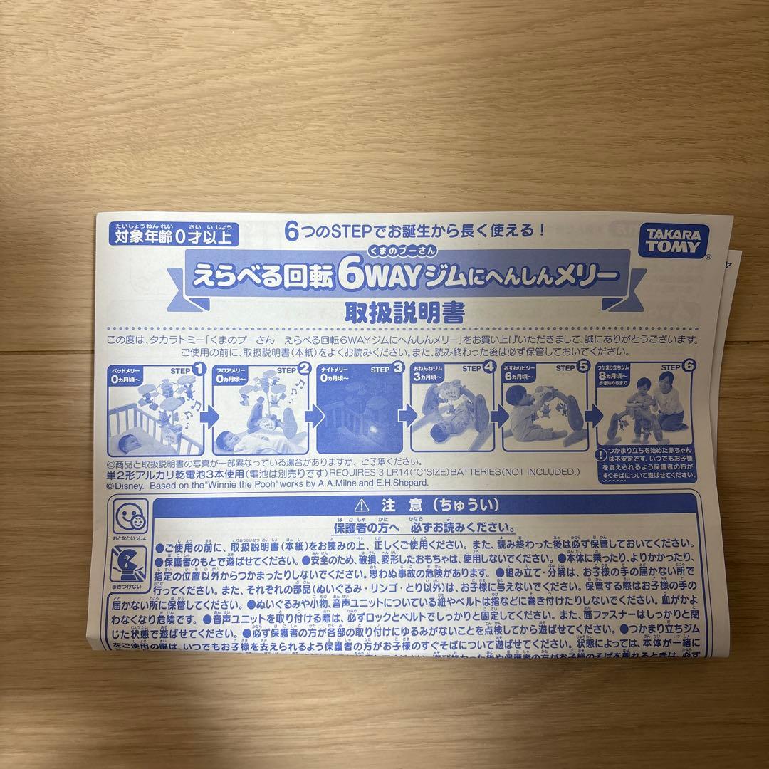 プーメリー くまのプーさん 6WAYジムにへんしんメリー
