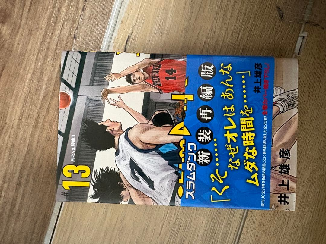 SLAM DUNK スラムダンク新装版　全20巻セット　帯付き