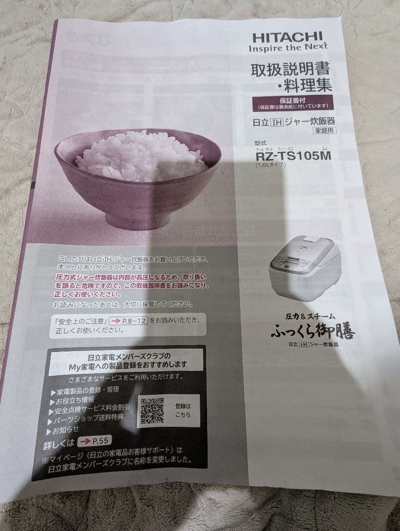 HITACHI 圧力＆スチームふっくら御膳　5.5合炊き ルビーレッド