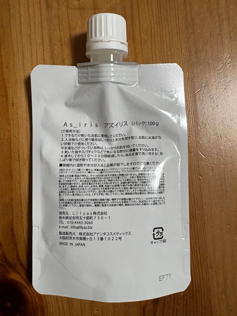 アズイリス　炭酸ガスパック