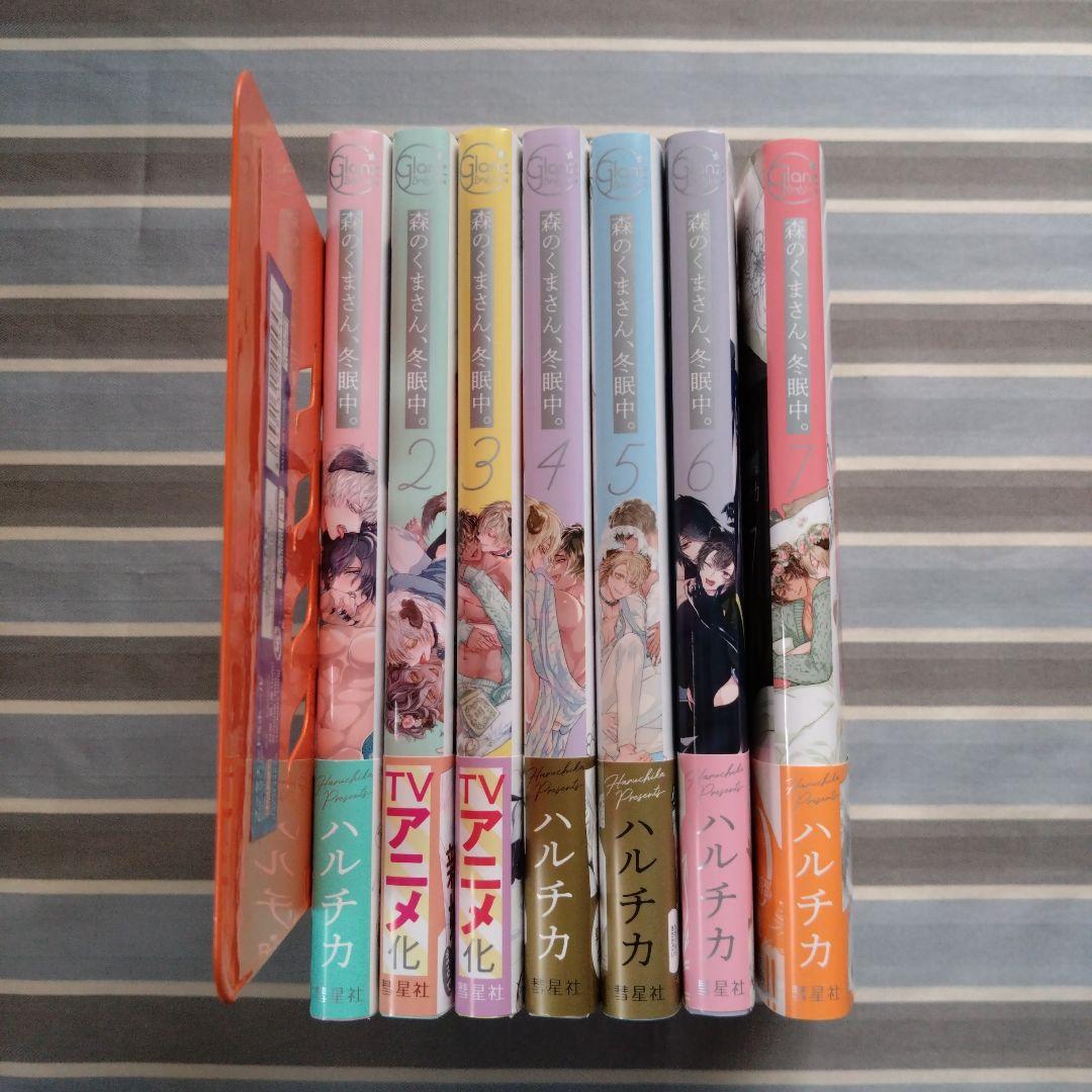 BL 森のくまさん、冬眠中。 ハルチカ 7冊セット