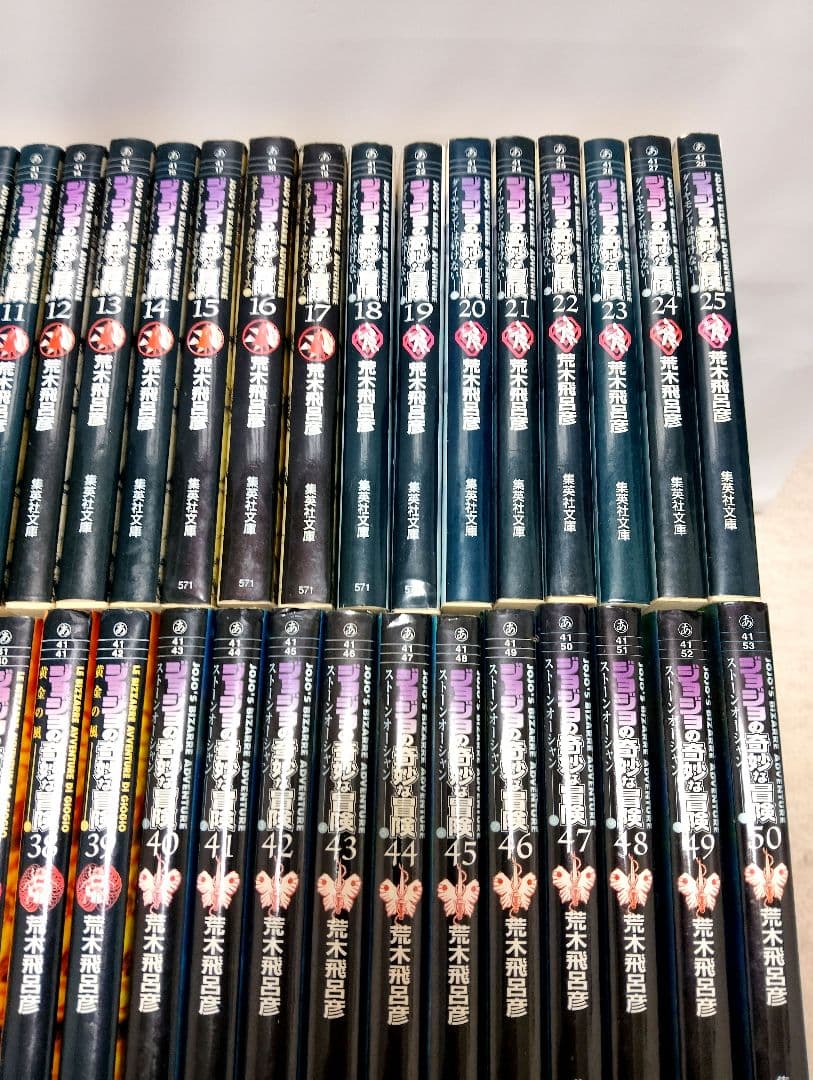 ジョジョの奇妙な冒険 文庫版コミック 全1巻〜50巻セット
