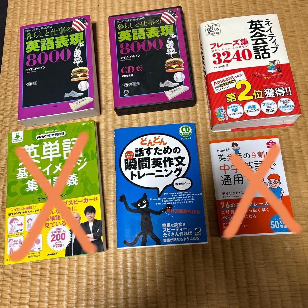 4点　英語　まとめ　英会話　CD