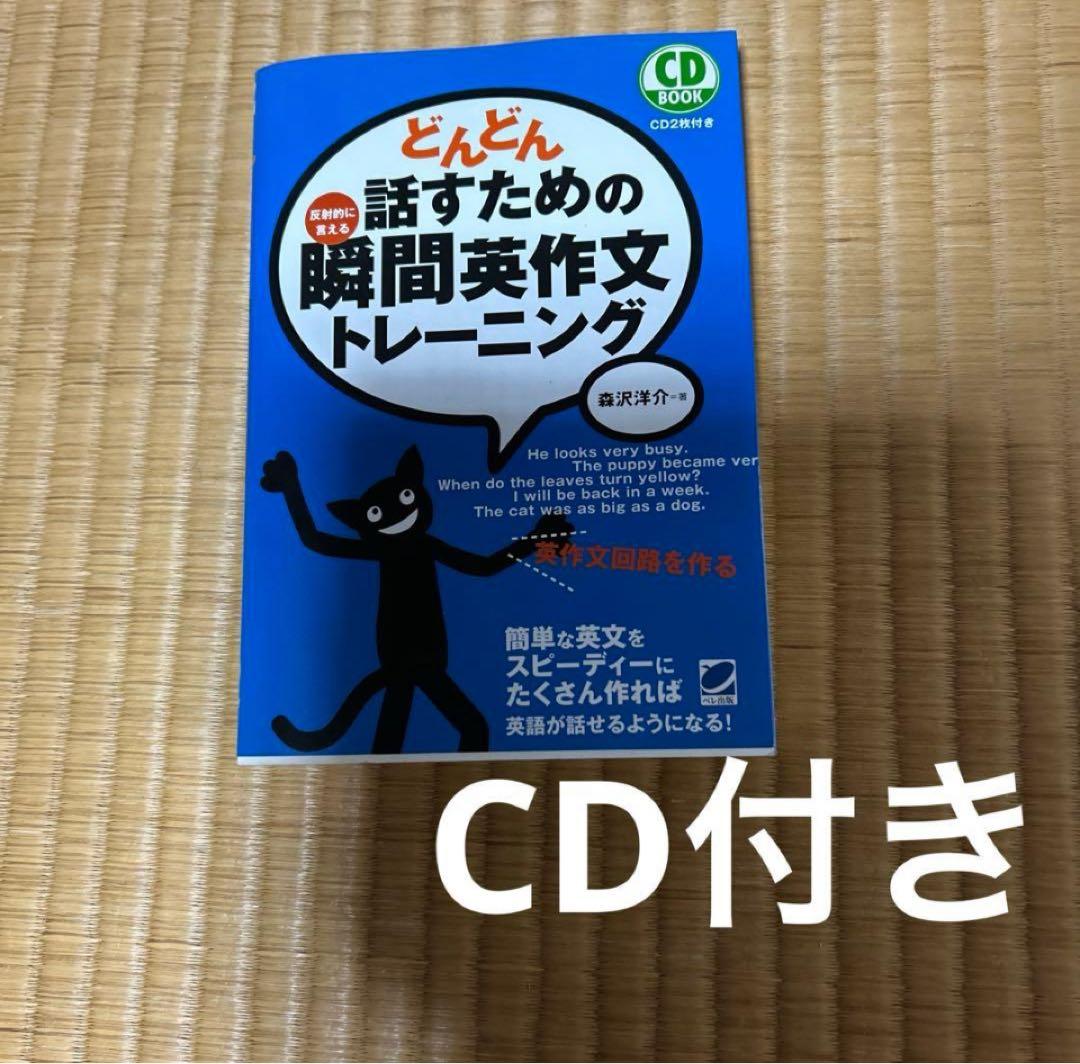 4点　英語　まとめ　英会話　CD