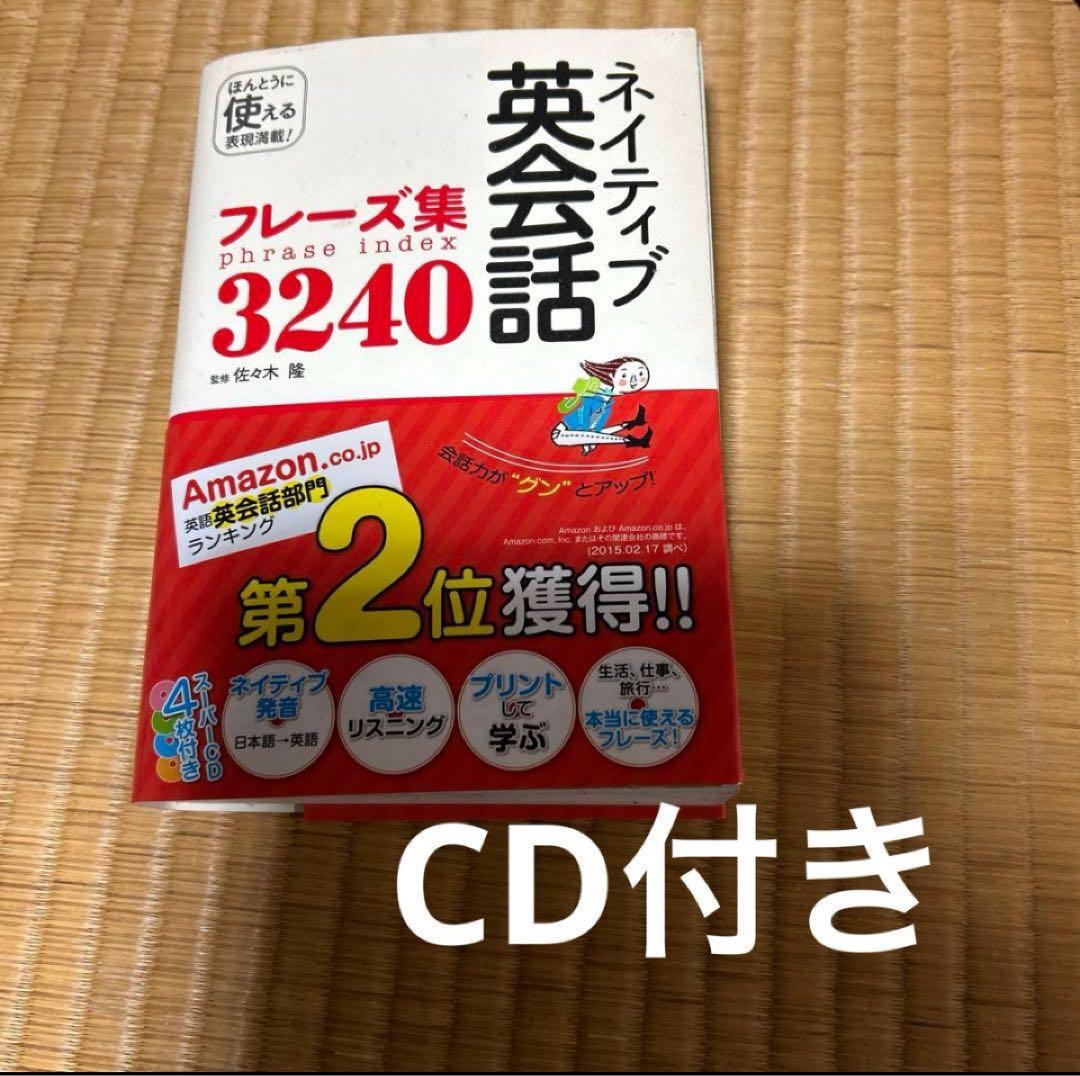 4点　英語　まとめ　英会話　CD