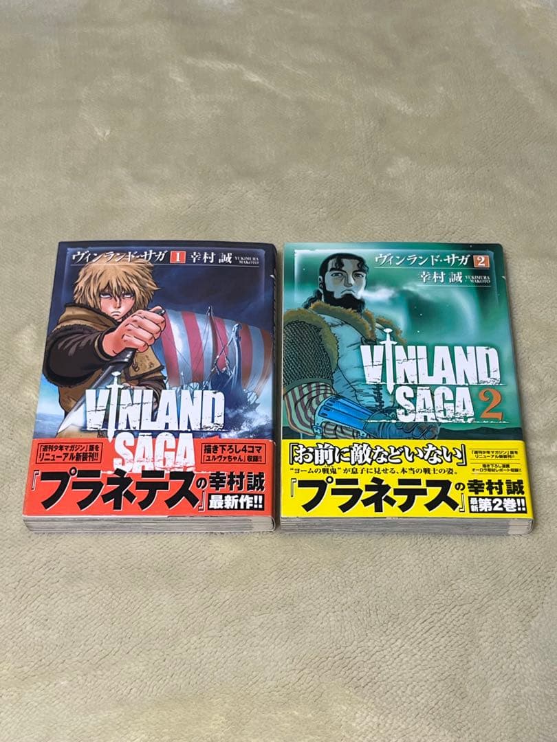 ヴィンランド・サガ　 1巻　2巻　初版　帯付き