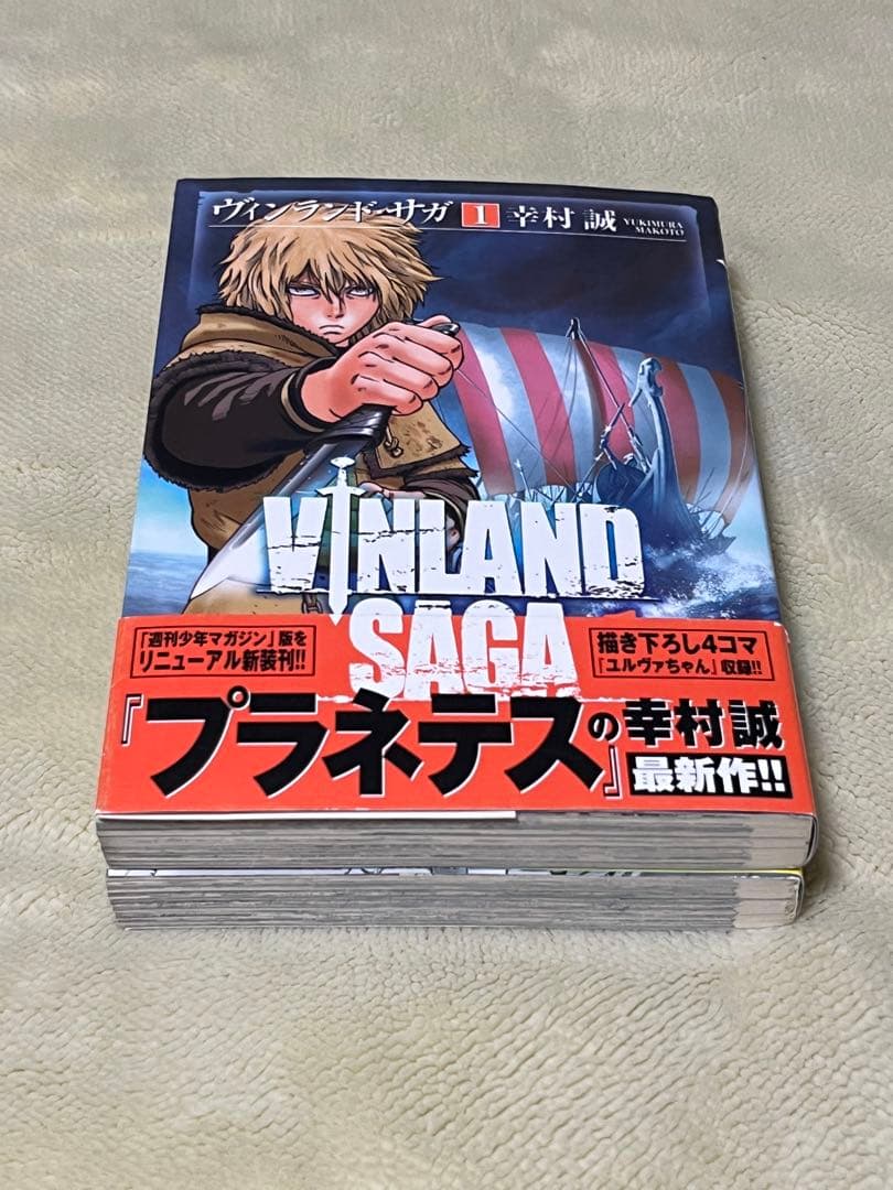 ヴィンランド・サガ　 1巻　2巻　初版　帯付き