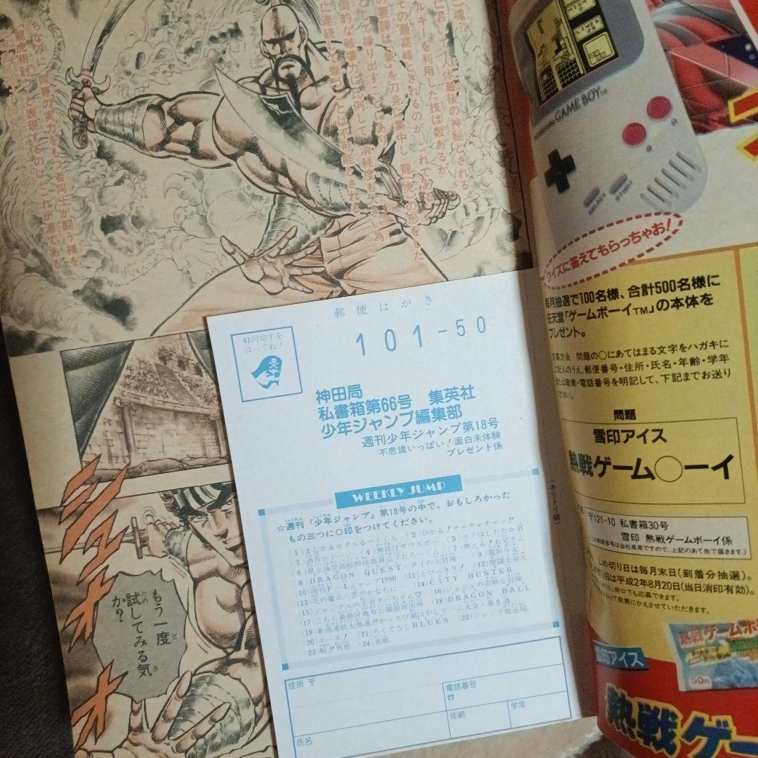少年ジャンプ　1990年 18号　ドラゴンボール表紙　孫悟空 VS フリーザ