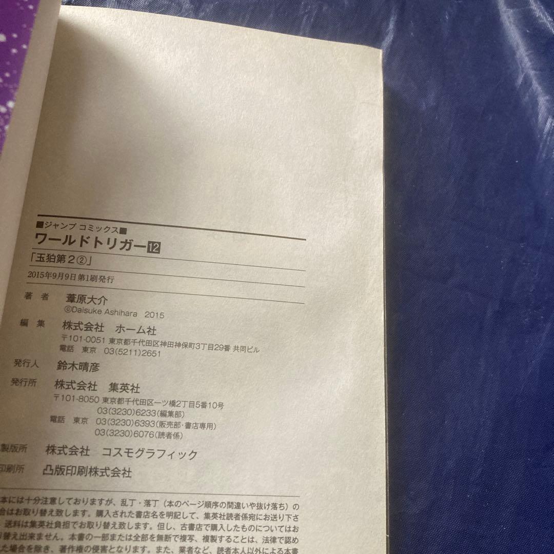 ワールドトリガー 1〜25巻セット【中古、一部レンタル落ちあり】