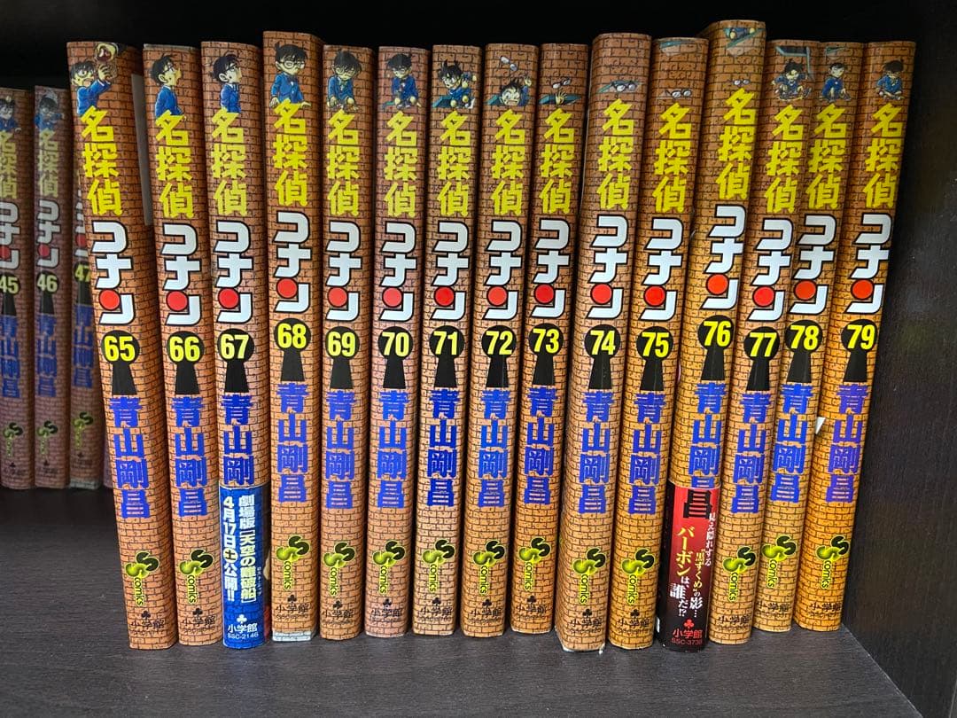 名探偵コナン　漫画　1〜97巻　セット　青山剛昌