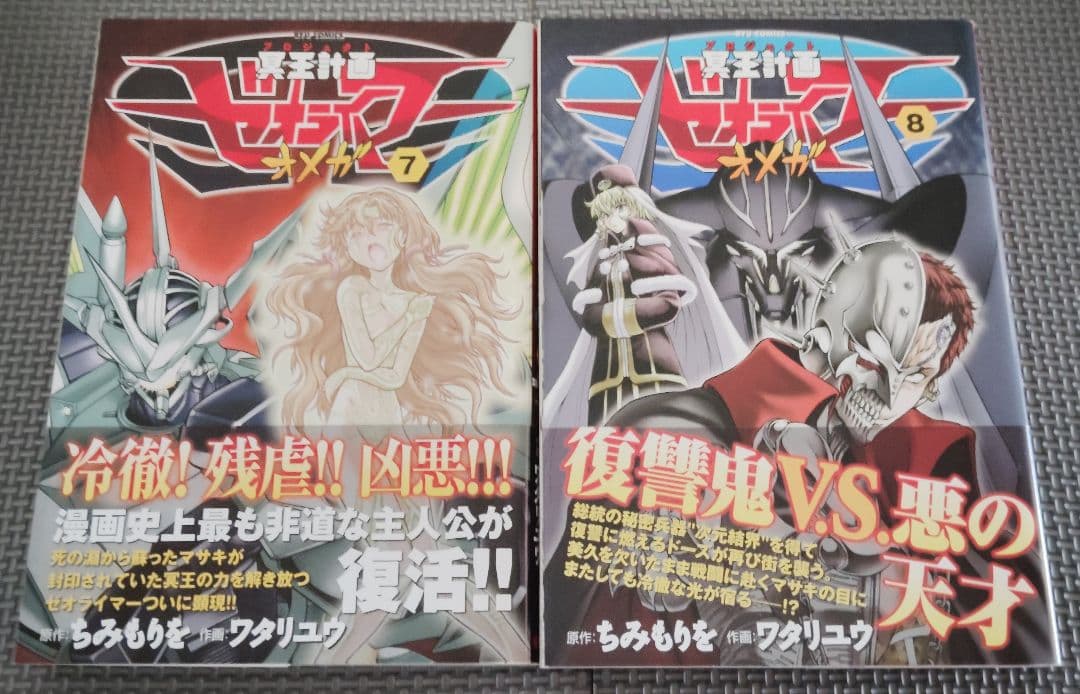 【初版】冥王計画ゼオライマーΩ 全13巻