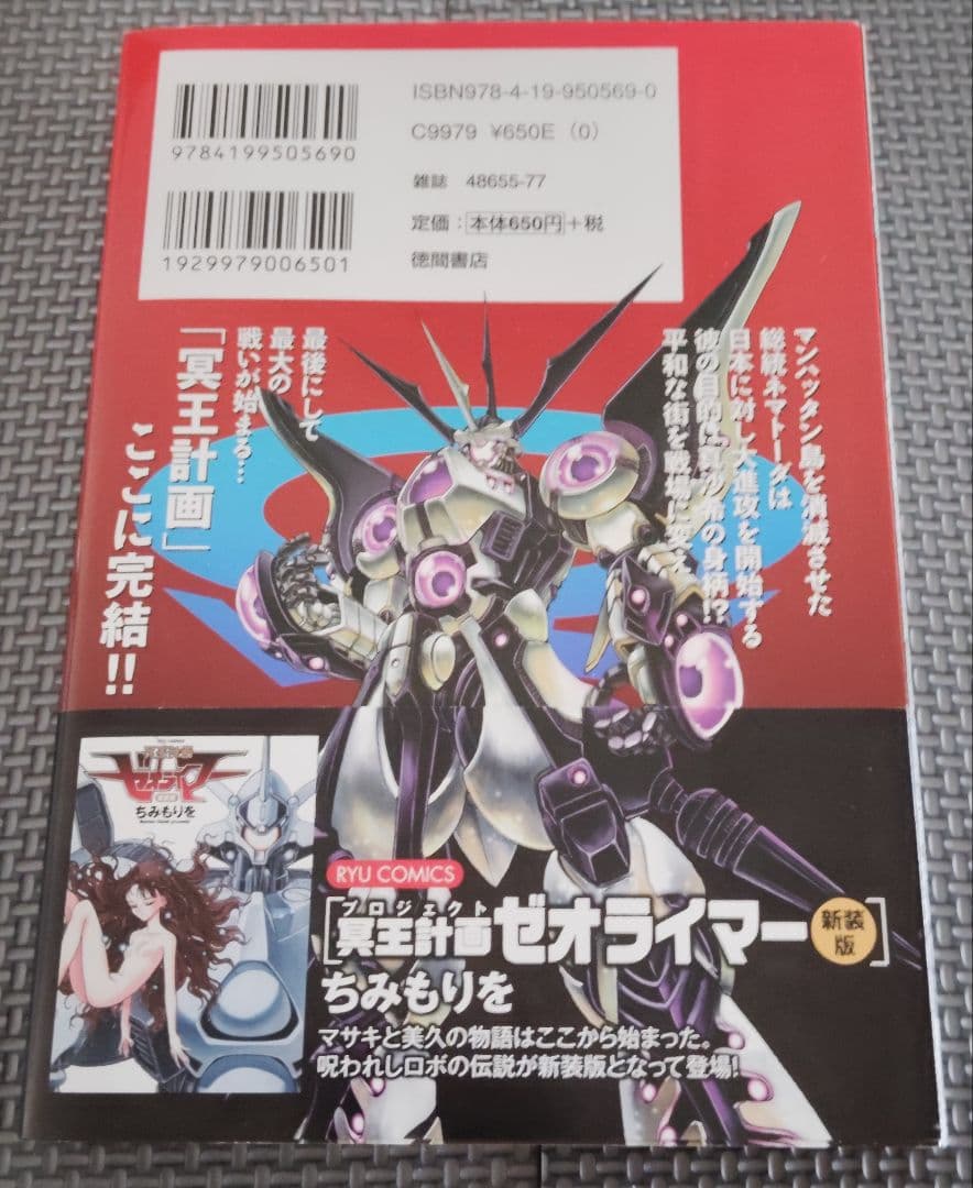 【初版】冥王計画ゼオライマーΩ 全13巻