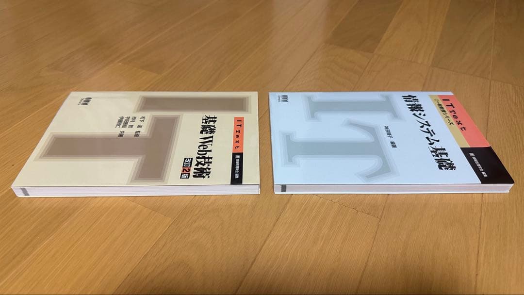 帝京大学 理工学部 情報科学科 通信教育課程の教科書 22冊