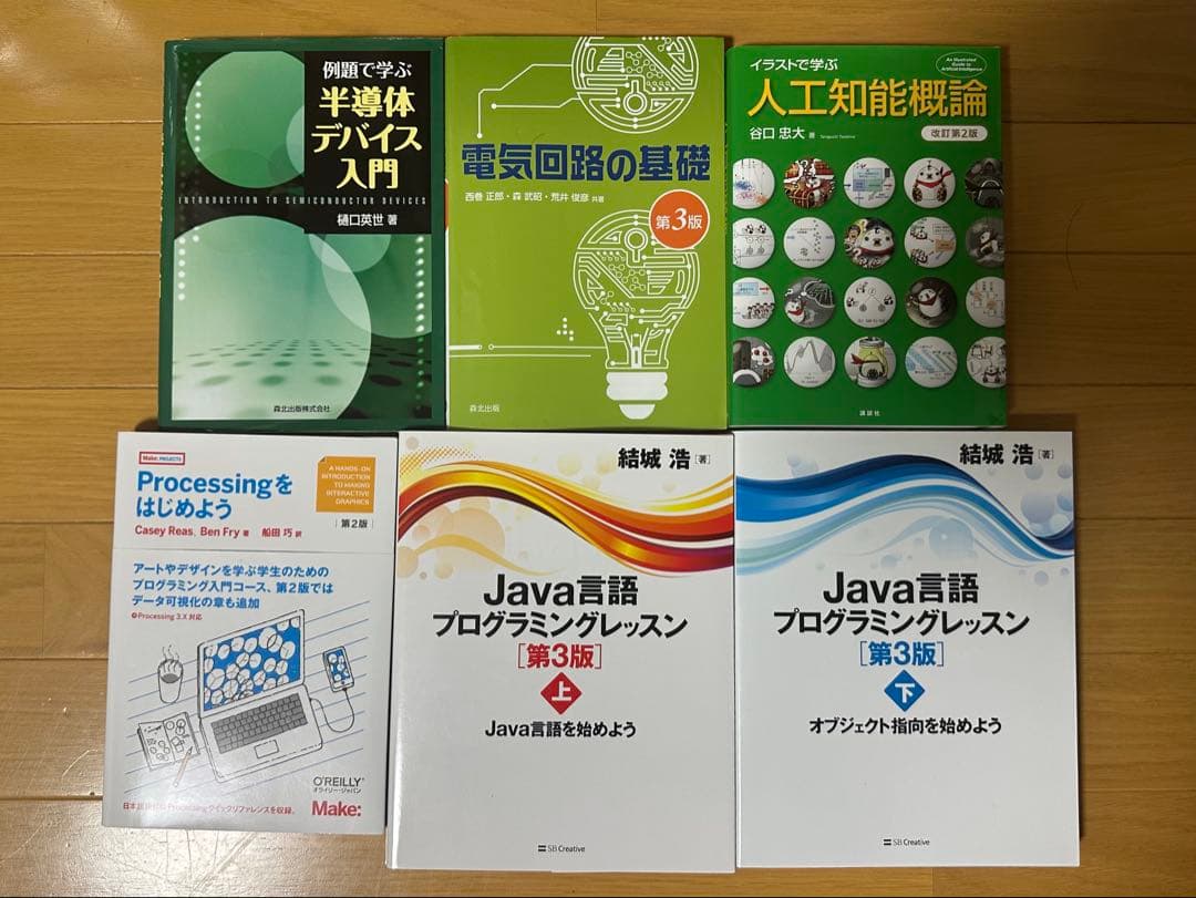 帝京大学 理工学部 情報科学科 通信教育課程の教科書 22冊