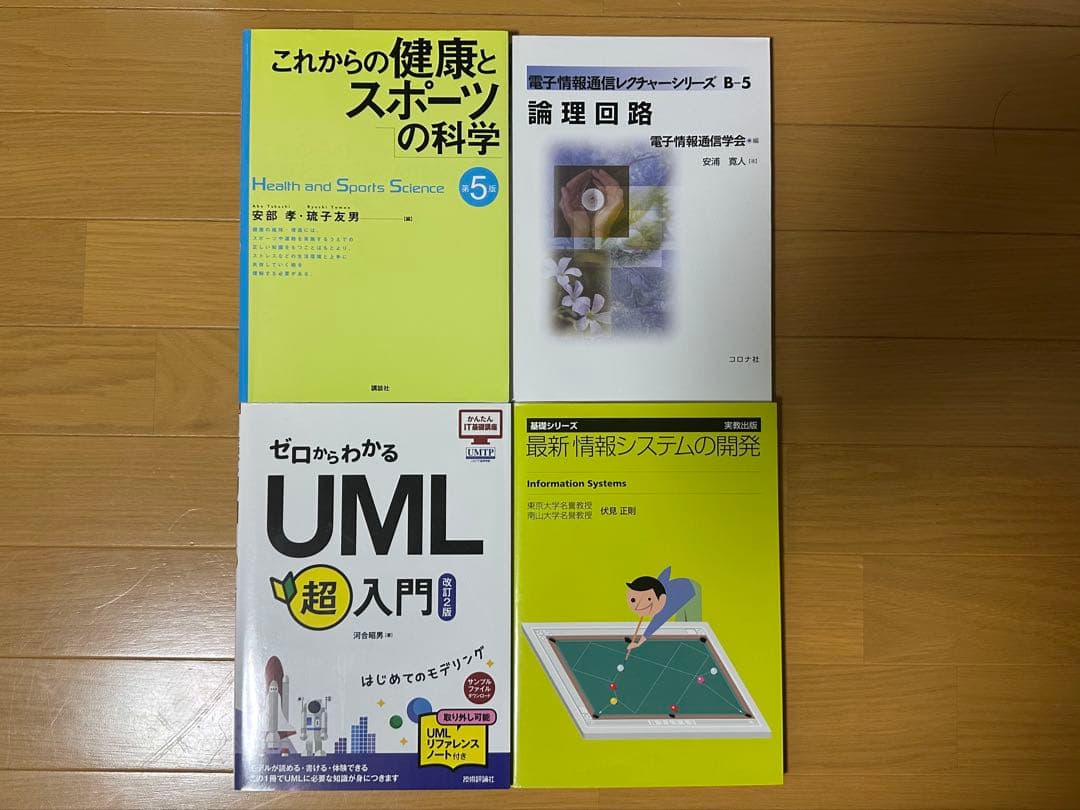 帝京大学 理工学部 情報科学科 通信教育課程の教科書 22冊