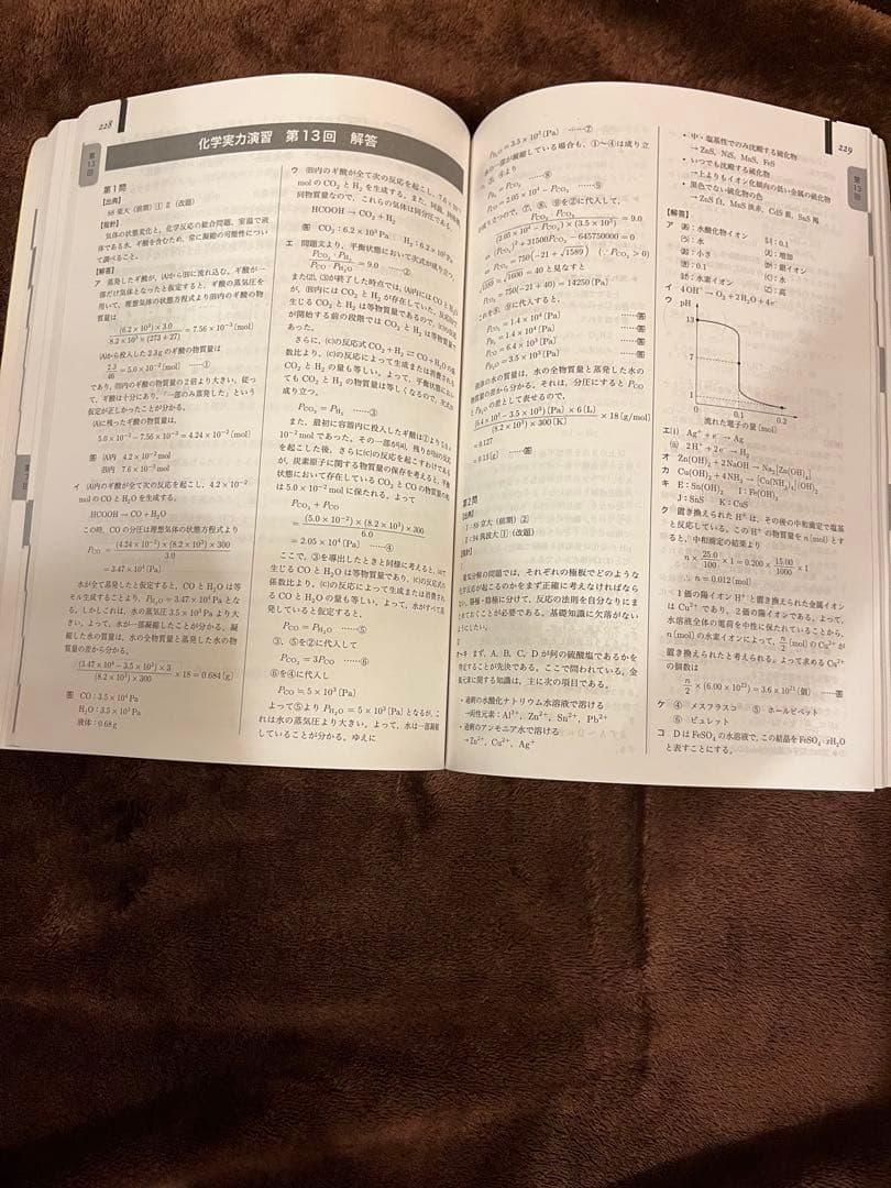 鉄緑会 化学教材 まとめ売り