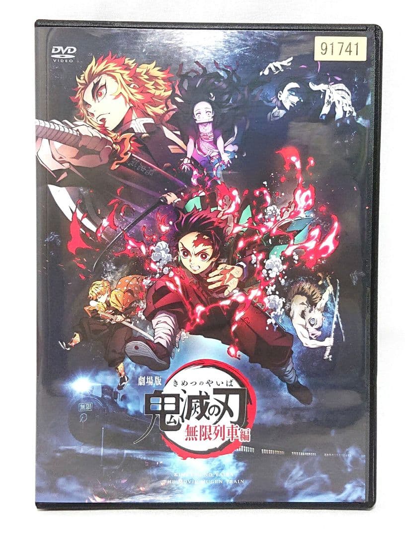 鬼滅の刃/劇場版 無限列車編【DVD】全12巻セット