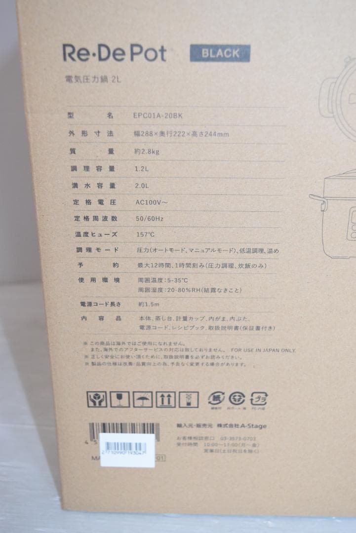未使用品　Re:De Pot 電気圧力鍋 EPC01A-20 ２０２５年製 黒