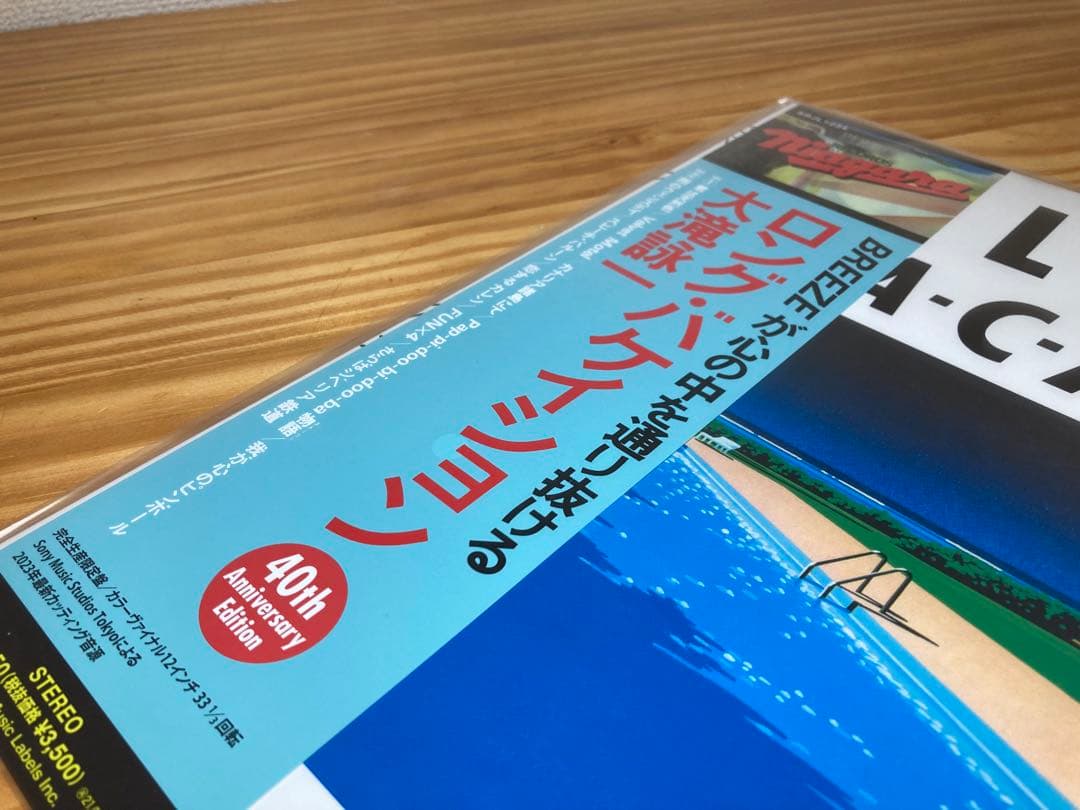 大滝詠一 A LONG VACATION 40th クリアブルー レコード 新品