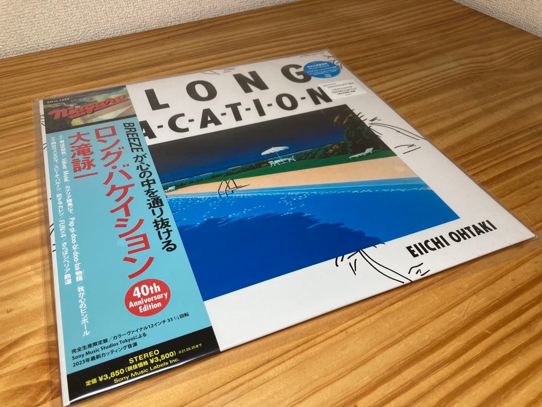 大滝詠一 A LONG VACATION 40th クリアブルー レコード 新品