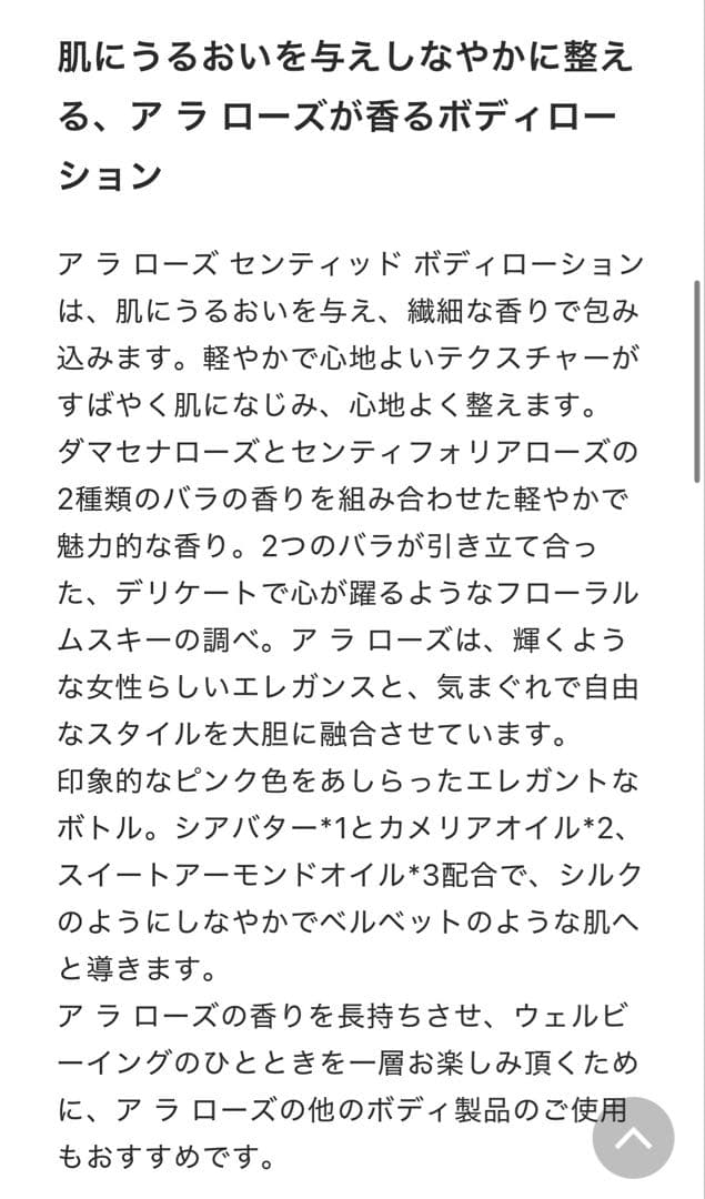 メゾンフランシスクルジャンアラローズボディローション