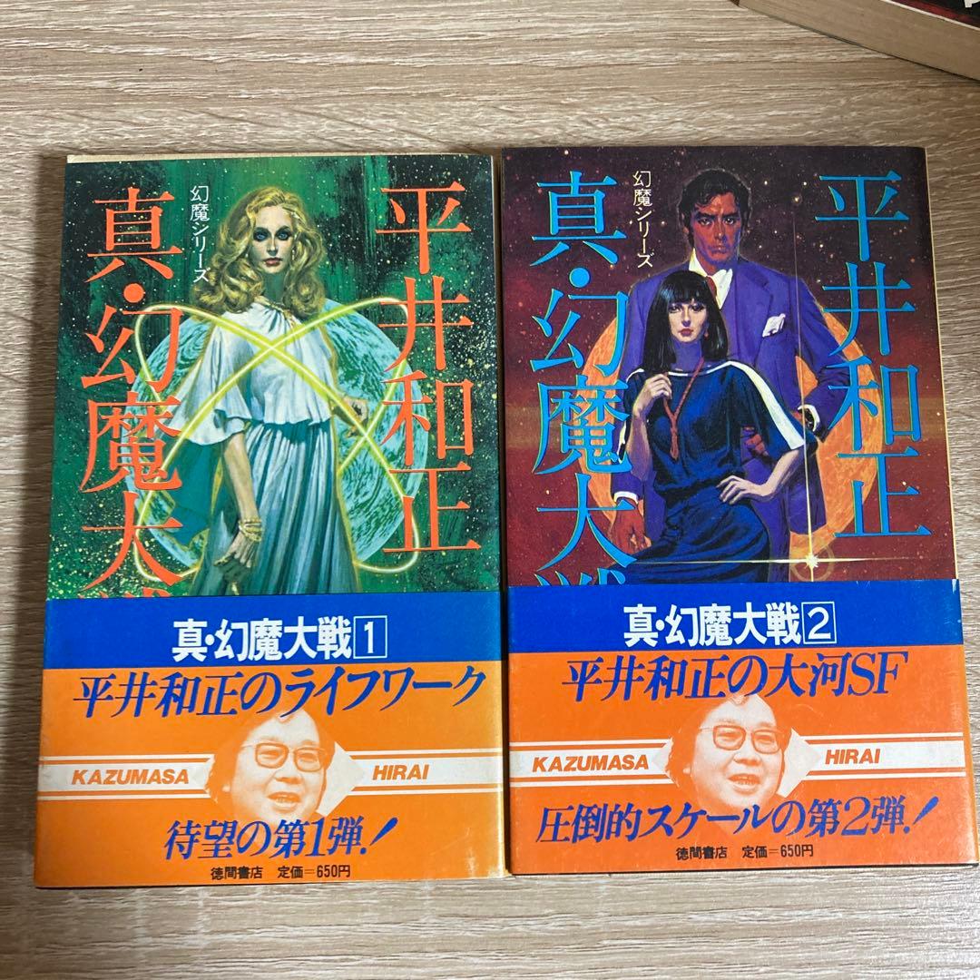 真・幻魔大戦 全15巻セット + 新・幻魔大戦