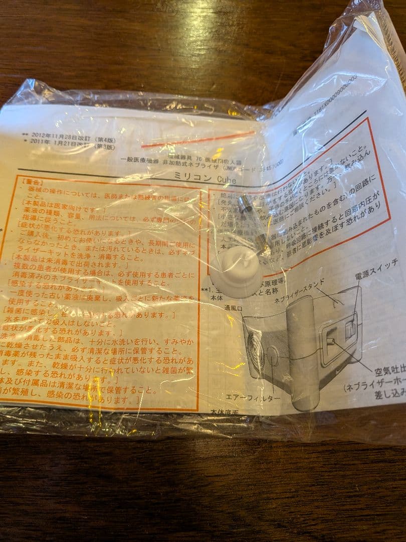 SHIN-EI ミリコンCube KH-805 医療用吸入器