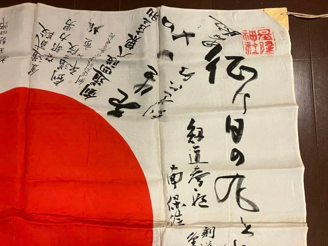 旧日本軍 出征旗 日の丸 国旗 日章旗 寄せ書き　①