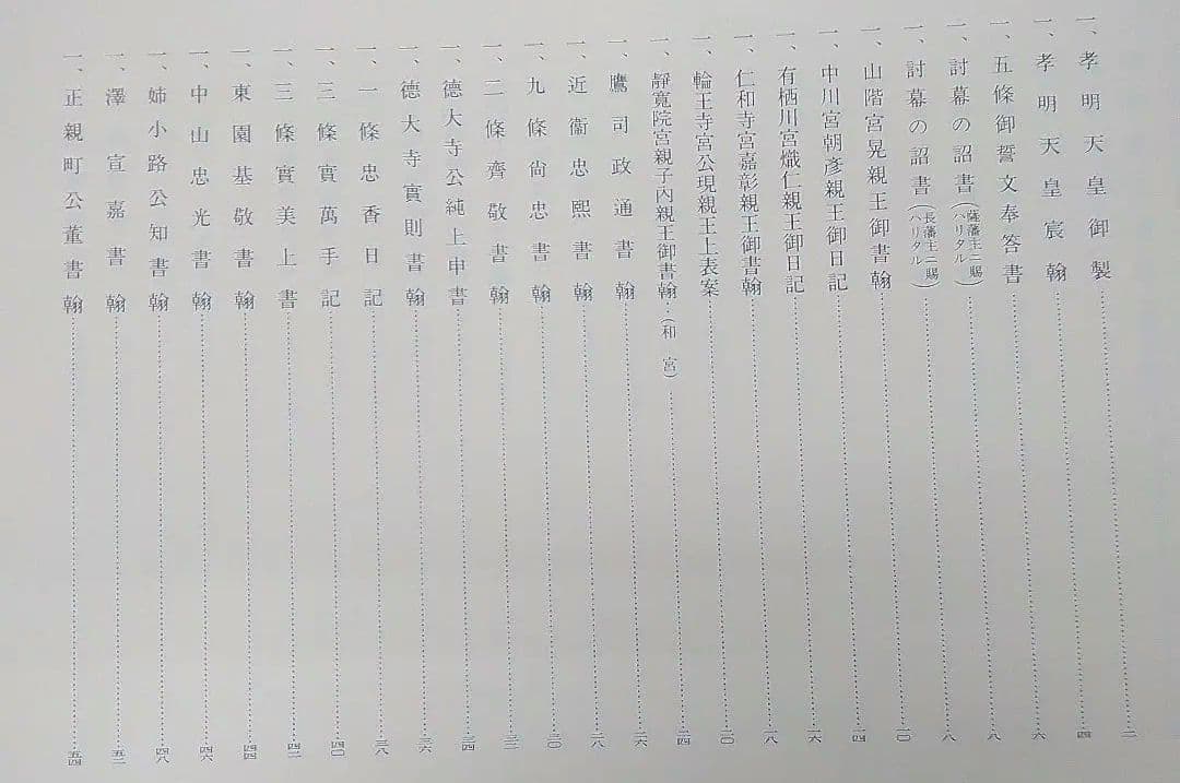 維新史料聚芳　東京大学出版会（大型本）