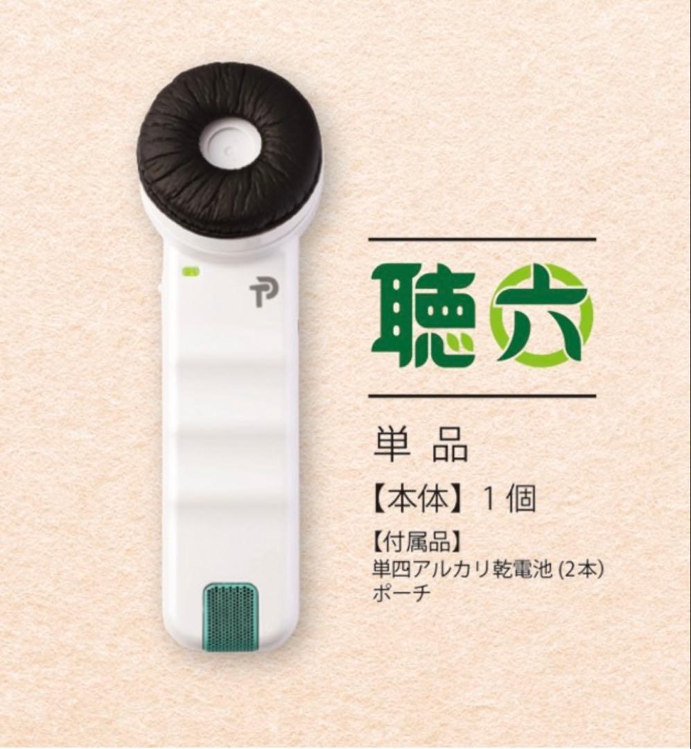 Primo HA6 生活家電　聴六ちょうろく