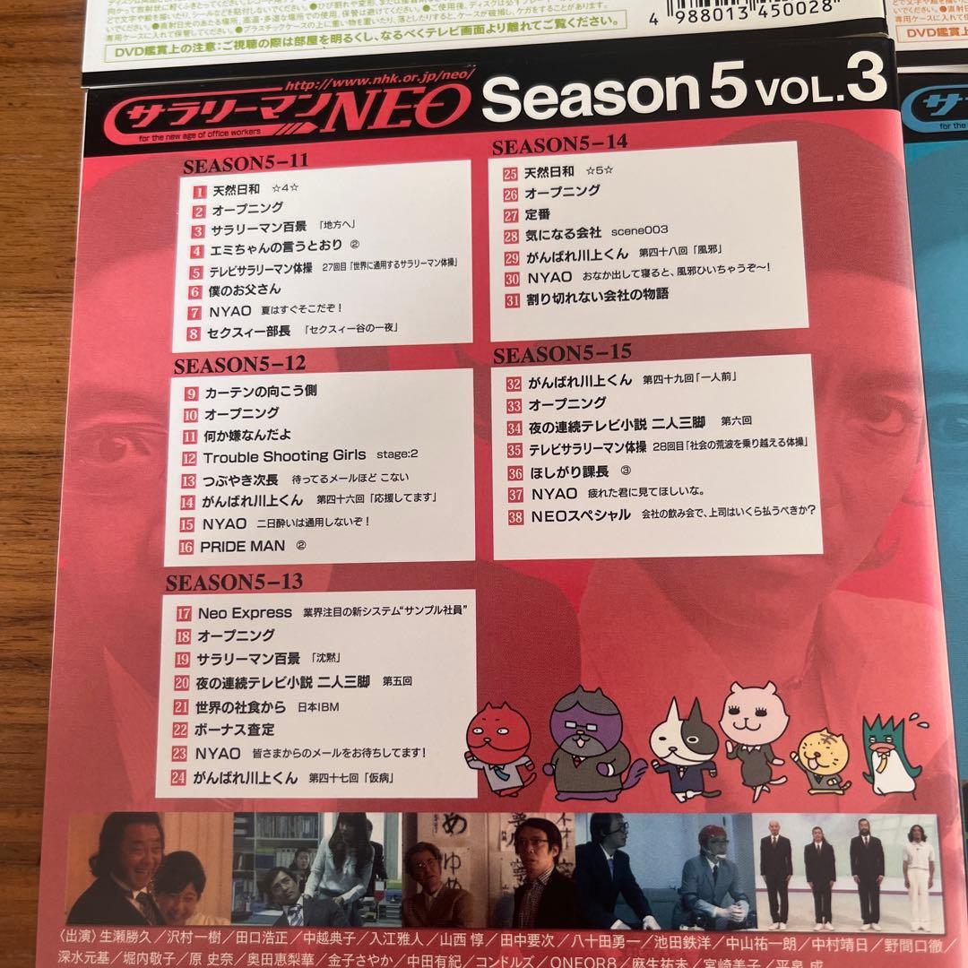 サラリーマンNEO SEASON5 DVD 全4巻 全巻セット