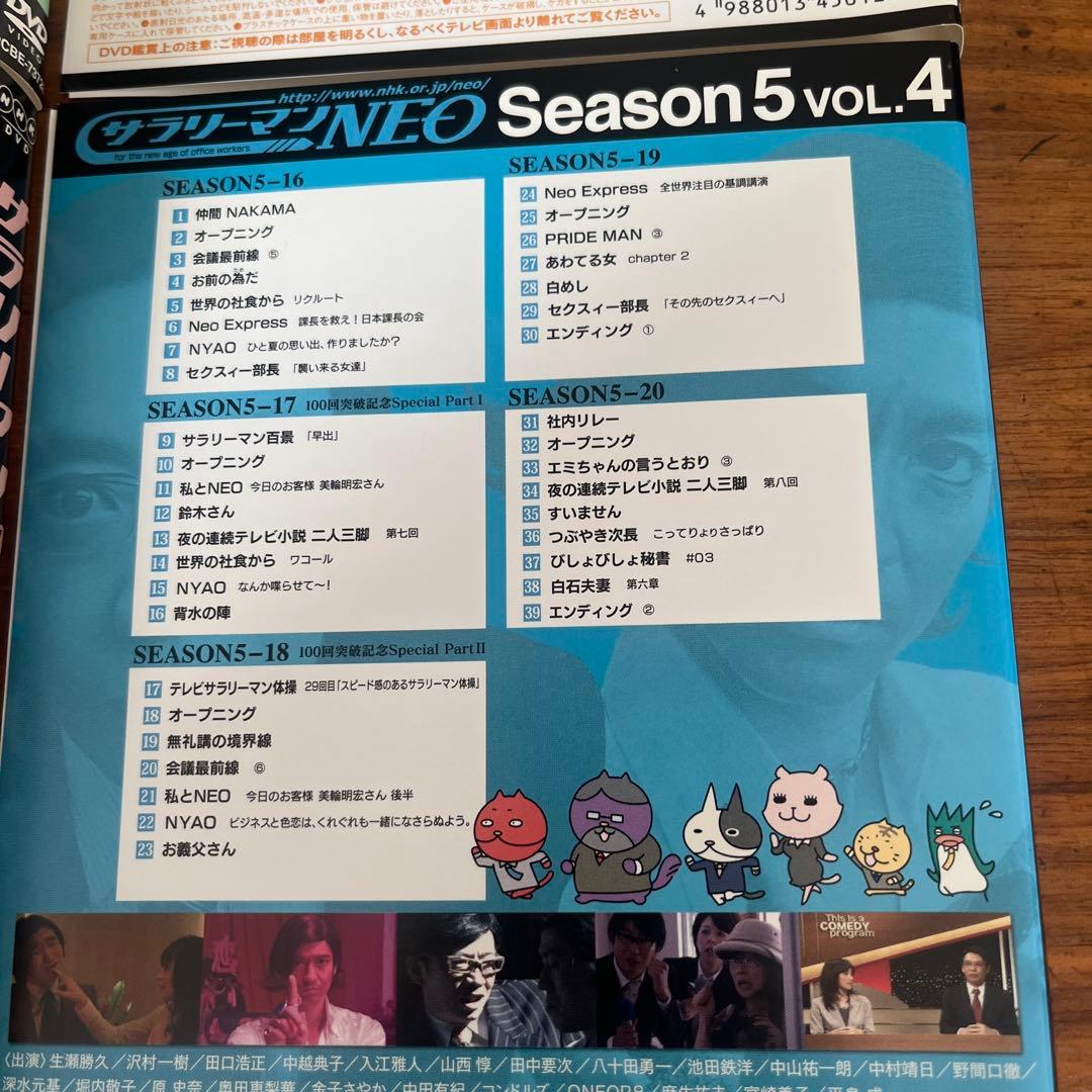 サラリーマンNEO SEASON5 DVD 全4巻 全巻セット