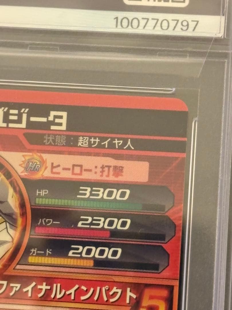スーパードラゴンボールヒーローズ h1-37 ベジータ psa10