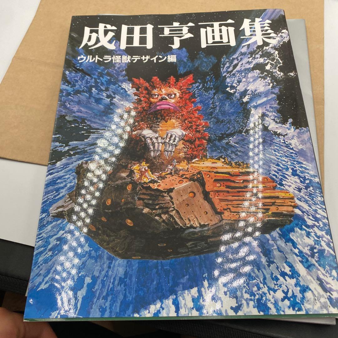 成田亨画集 [復刻版] BOウルトラ怪獣デザイン編・メカニック編 2冊セット