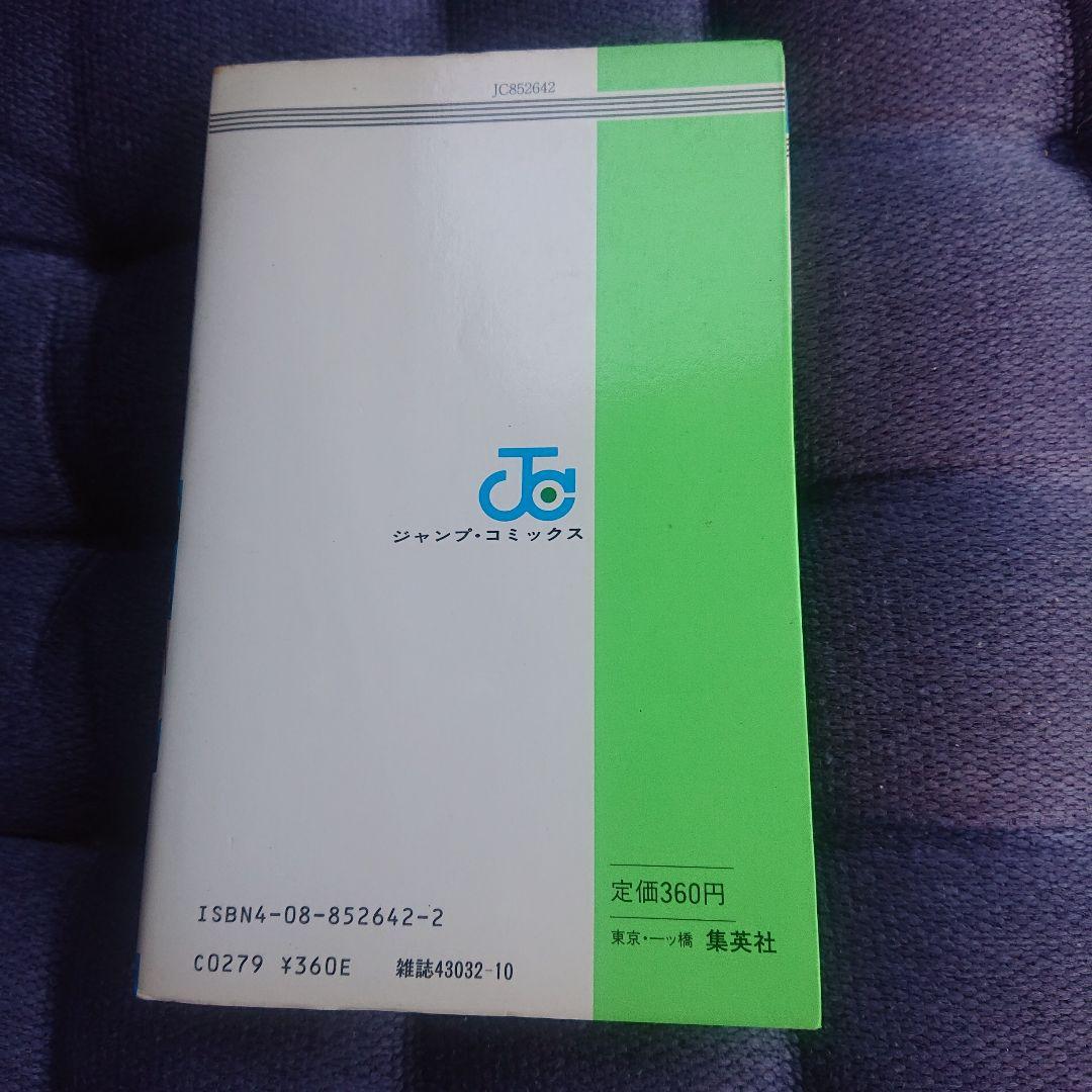 どっきりマイクローン 2 （ジャンプコミックス） / 今西 まさお / 集英社