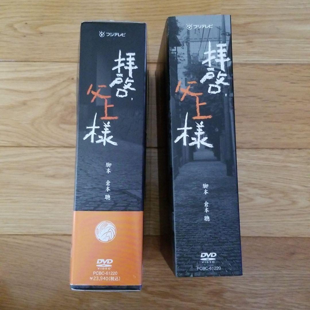 拝啓,父上様 DVD-BOX〈7枚組〉