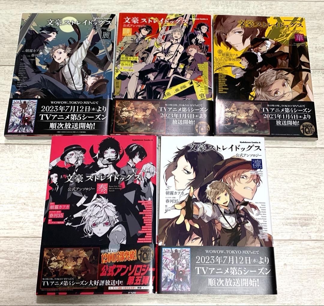 文豪ストレイドッグス　本編全23巻＋関連本セット