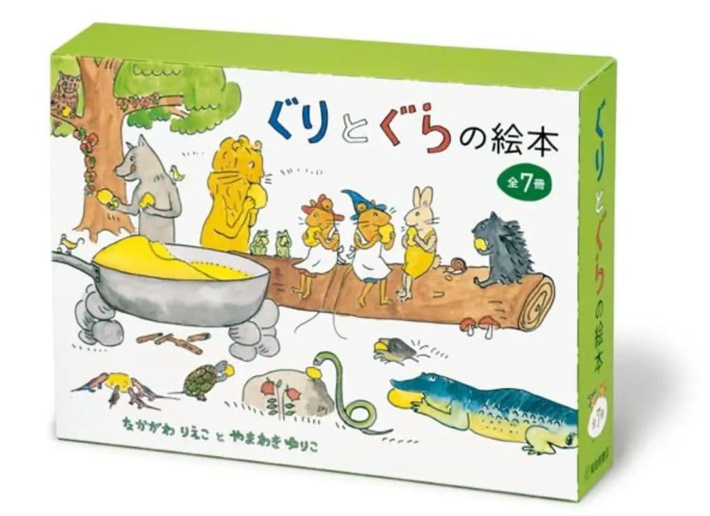 ぐりとぐらの絵本7冊セット【新品・未使用】