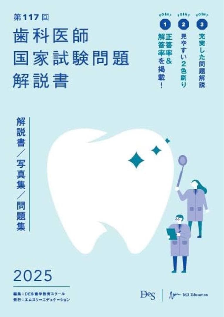 歯科医師国家試験　実践2026 118 117 115 113回問題集