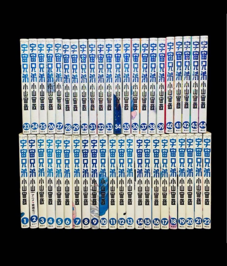 宇宙兄弟 1-44巻（既刊）
