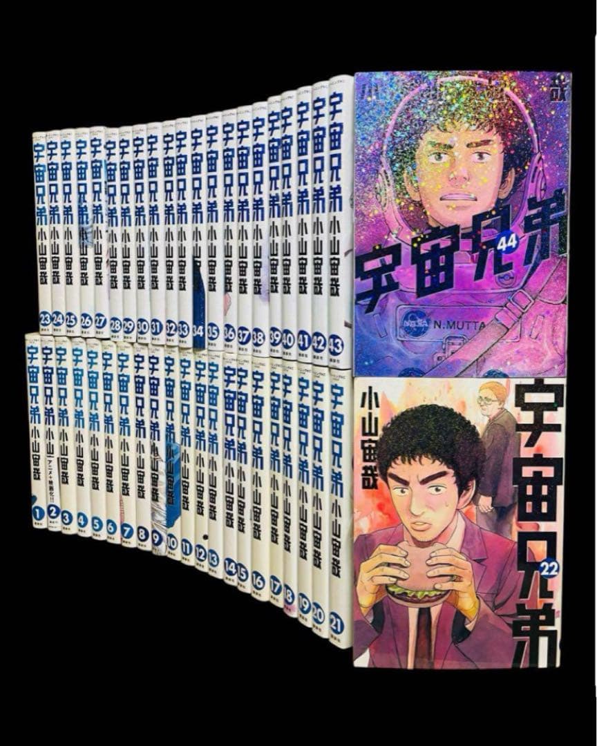 宇宙兄弟 1-44巻（既刊）