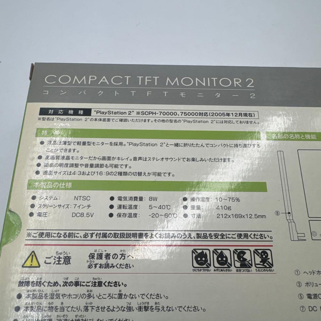 コンパクトTFTモニター　PlayStation2用モニター　HP2-207