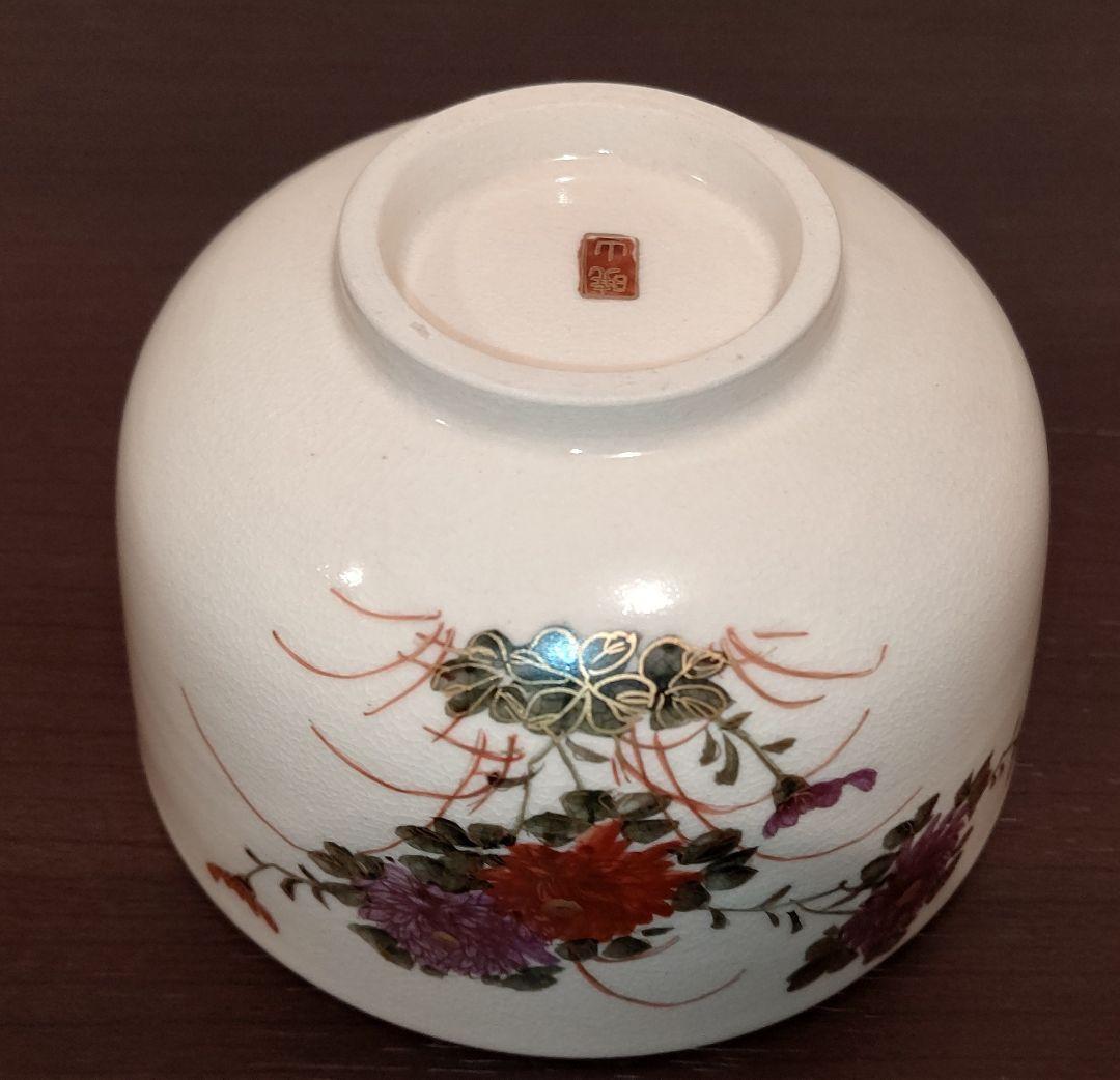 暁山造　菊　抹茶茶碗 　木箱付 　秋