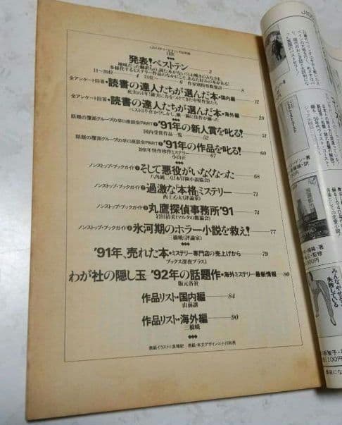 このミステリーがすごい23冊、この文庫がすごい7冊、その他3冊、計33冊セット
