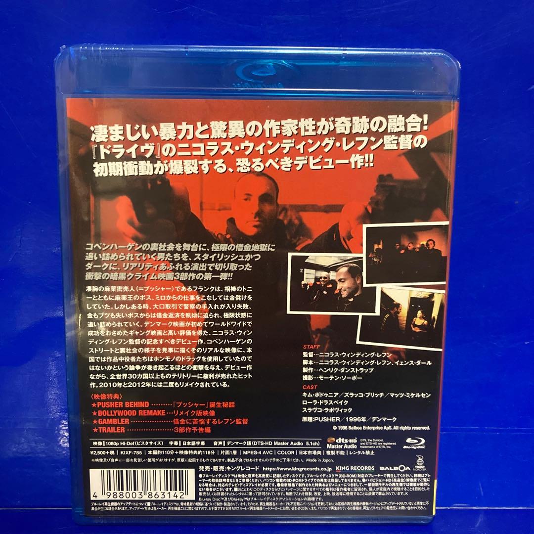 プッシャー 1 2 3 Blu-ray 3本セット 未開封新品